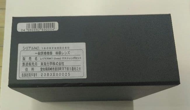 遠近両用テストレンズセット