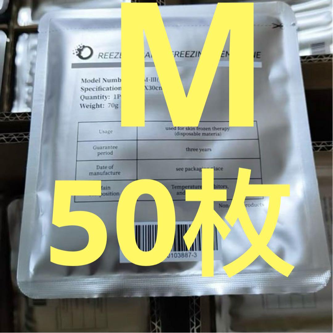 50枚Mサイズ脂肪冷却シート不凍シート