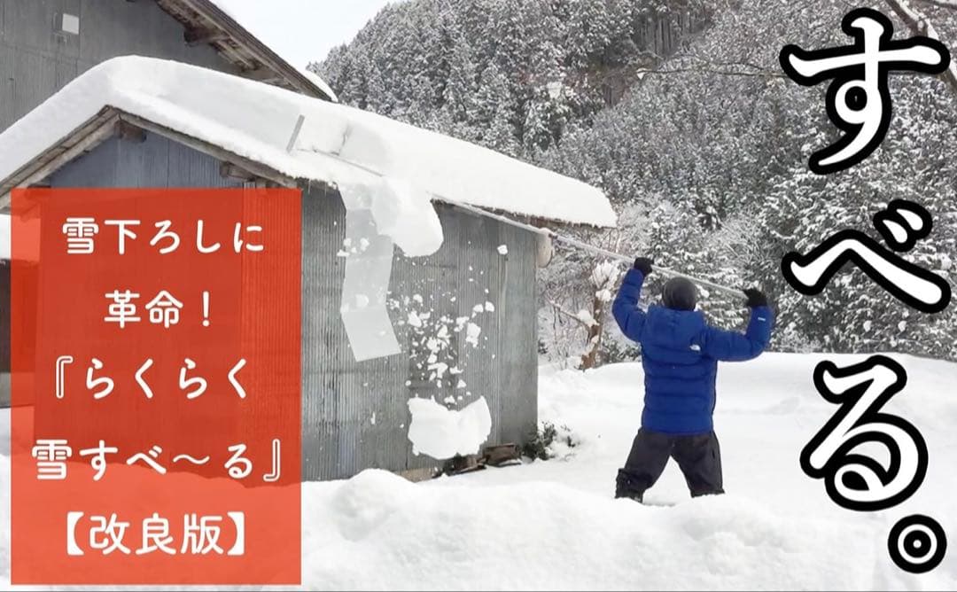 らくらく雪すべーる　雪スライダー