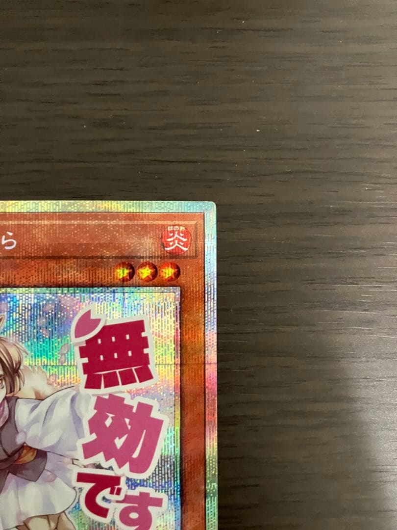 遊戯王OCG 灰流うらら　スタンプエディション　プリズマ　プリシク