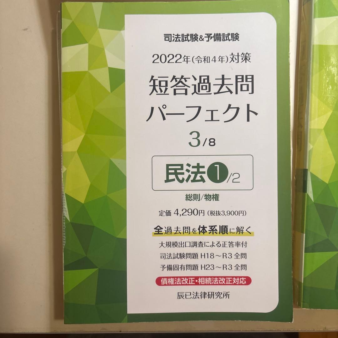 書き込みなし/3分割済/短答過去問パーフェクト2023年全7科目8冊セット　美品