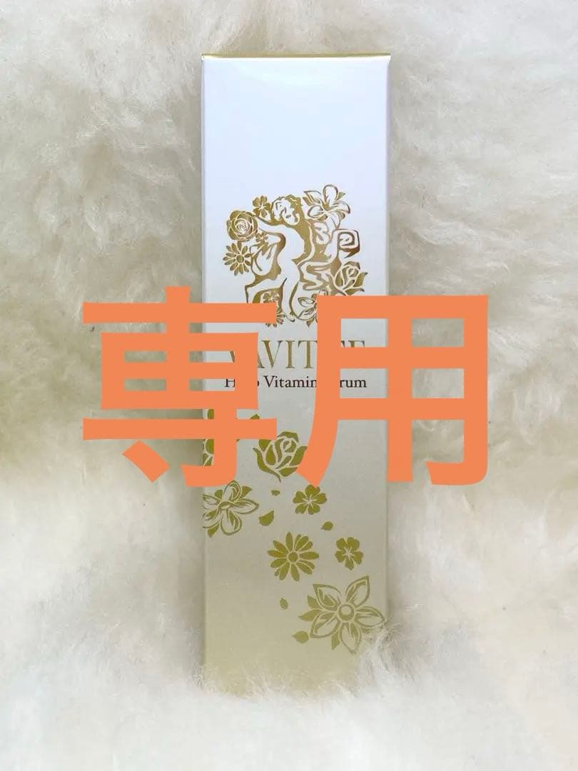 C.C【正規品・未開封】VAVITTE バビッテ ハーブビタミンセラムV