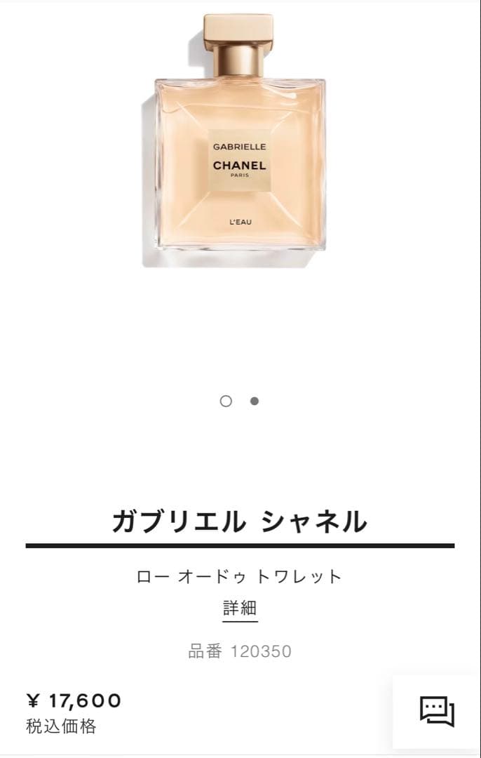香水(女性用) CHANEL GABRIELLE L'EAU 50ml