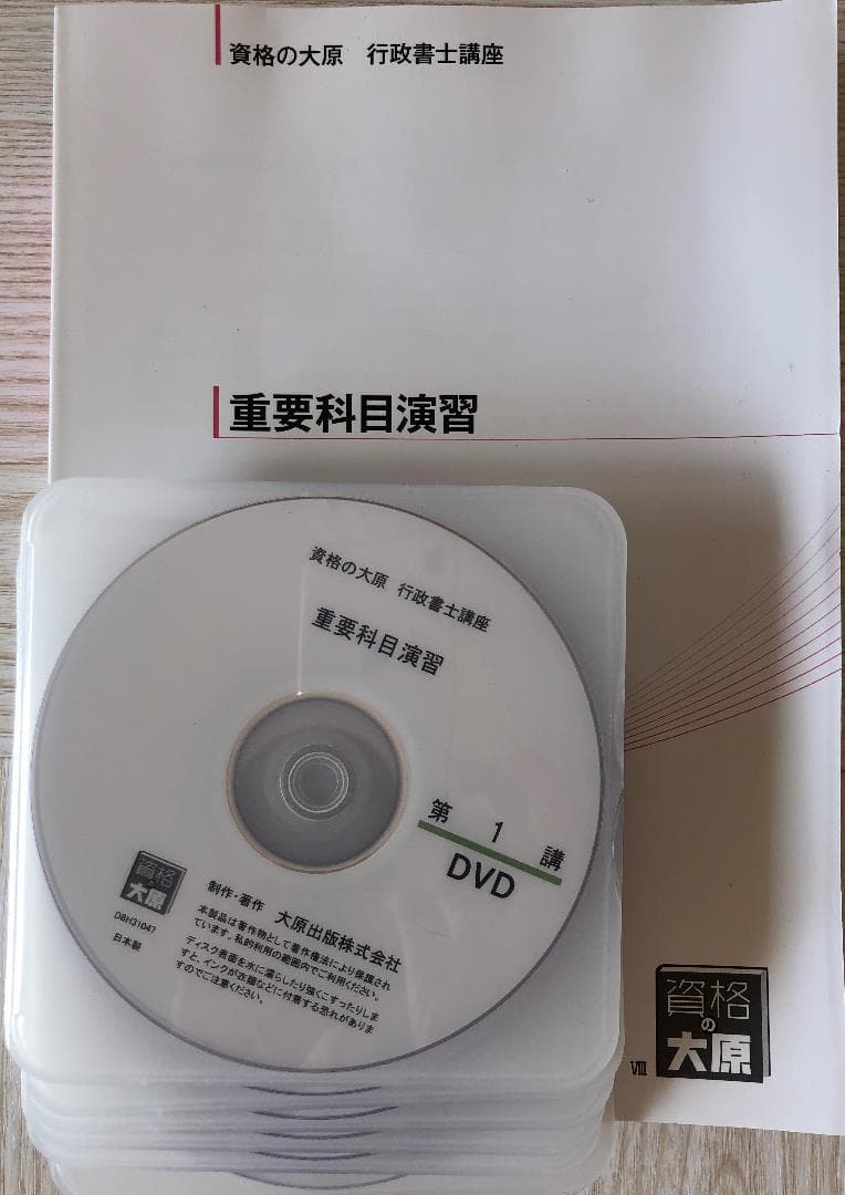 行政書士 大原 行政書士完全合格コース一教材＆DVDセット一式　2018版