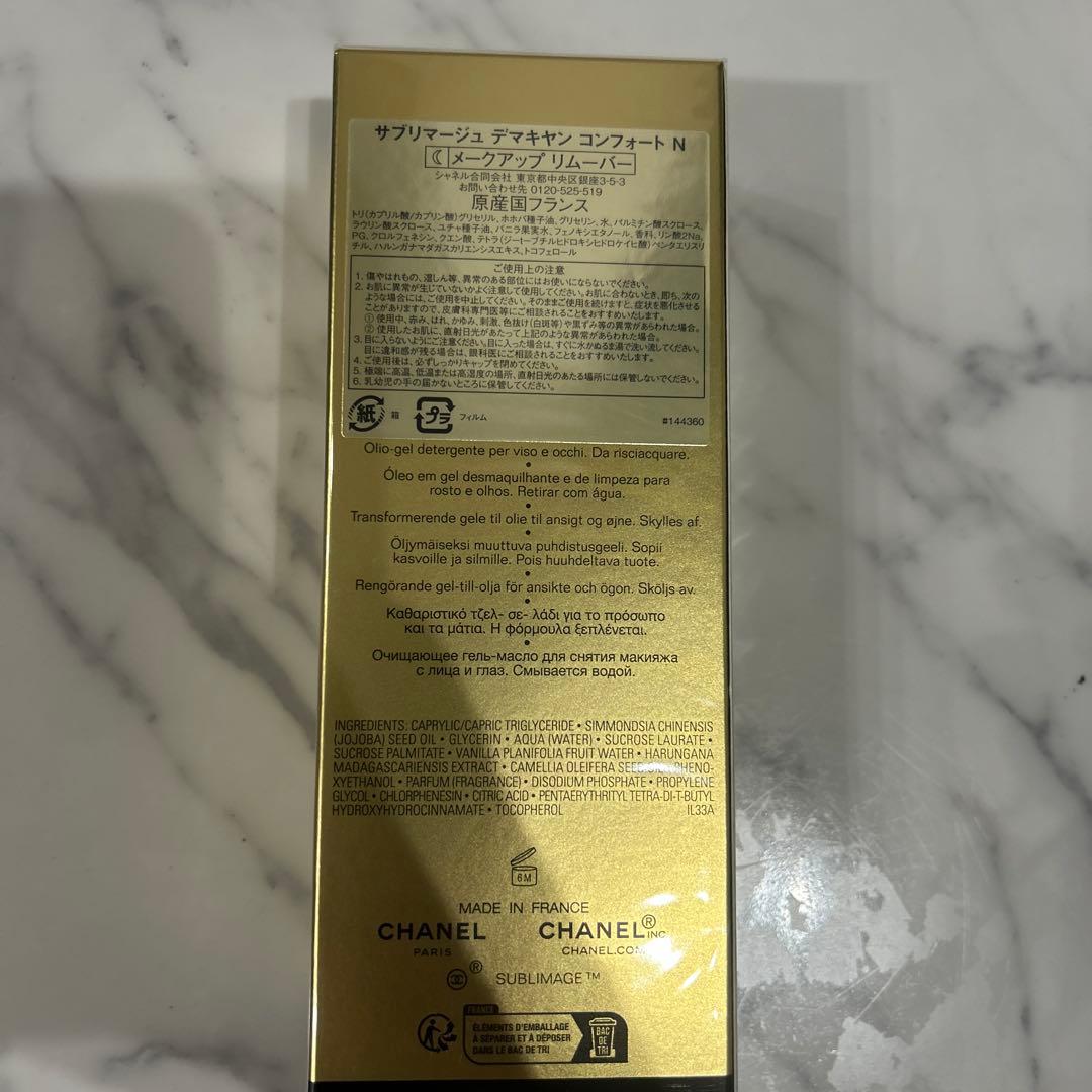 CHANEL☆サブリマージュ　デマキヤン　コンフォートN メークアップリムーバー
