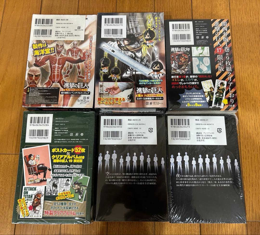 【新品・未開封】進撃の巨人 限定版・特装版12 点セット
