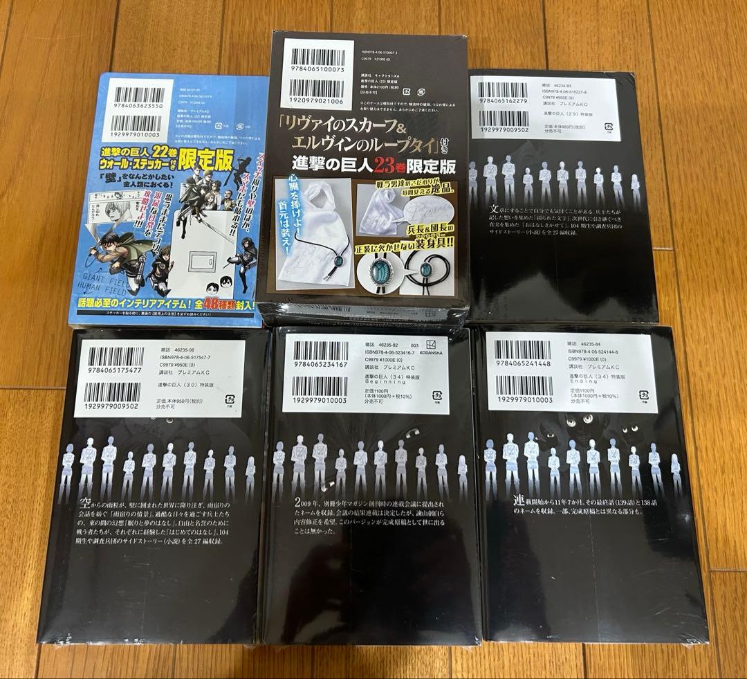 【新品・未開封】進撃の巨人 限定版・特装版12 点セット