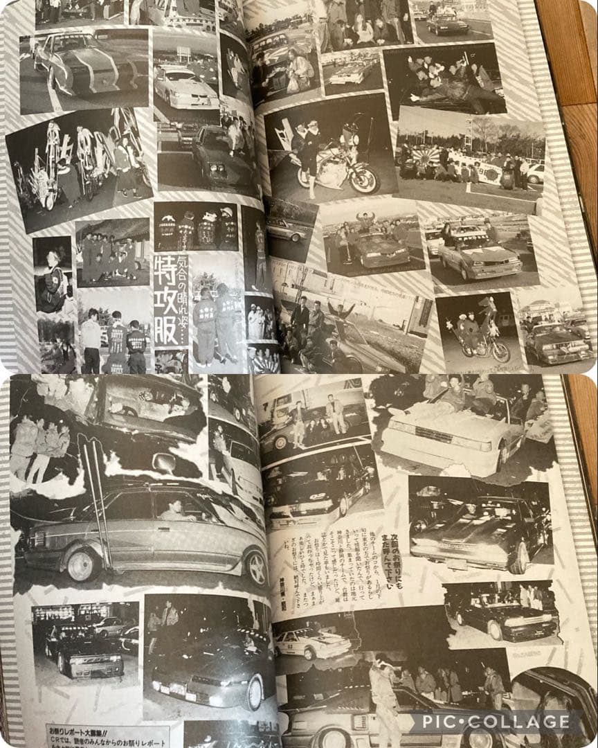 昭和暴走族③写真集グラチャン県北連合ブラックエンペラー旧車會マッドスペシャル②