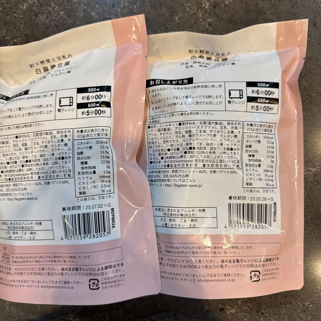 GREENSPOON グリーンスプーン　13点セット　冷凍食品　無添加