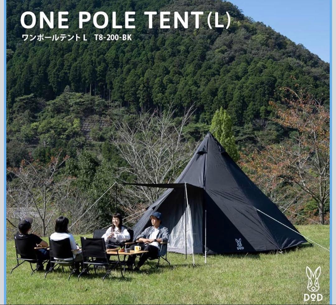 DOD ワンポールテント L ブラック DODグランドシート付き