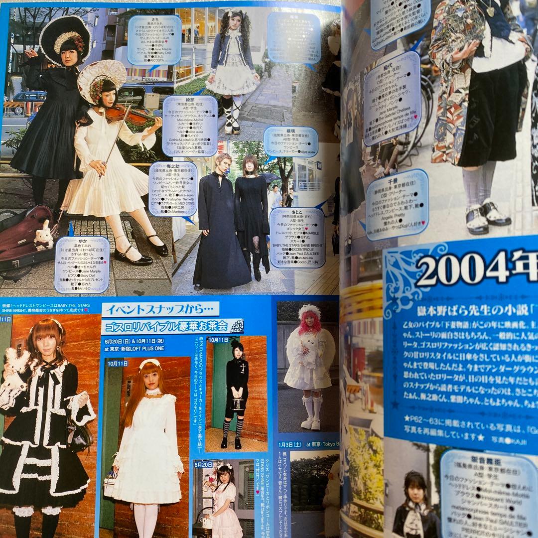 ゴシック＆ロリータバイブル　ブトワール　2008年　スナップ総集編