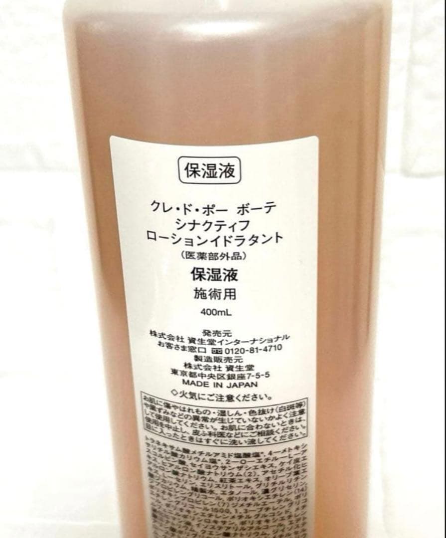 シナクティフ　ローションイドラタント