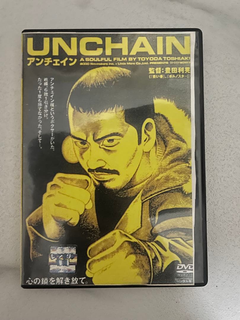 【サイン入り】 UNCHAIN DVD【邦画】