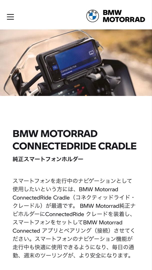 アクセサリー  Motorrad ConnectedRide Cradle