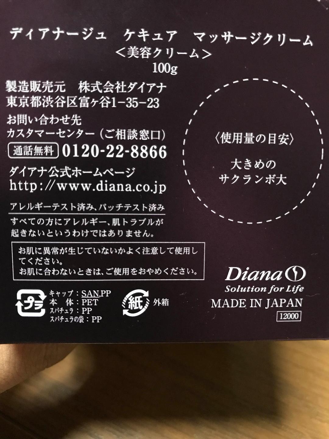 ディアナージュ ケキュア マッサージクリーム