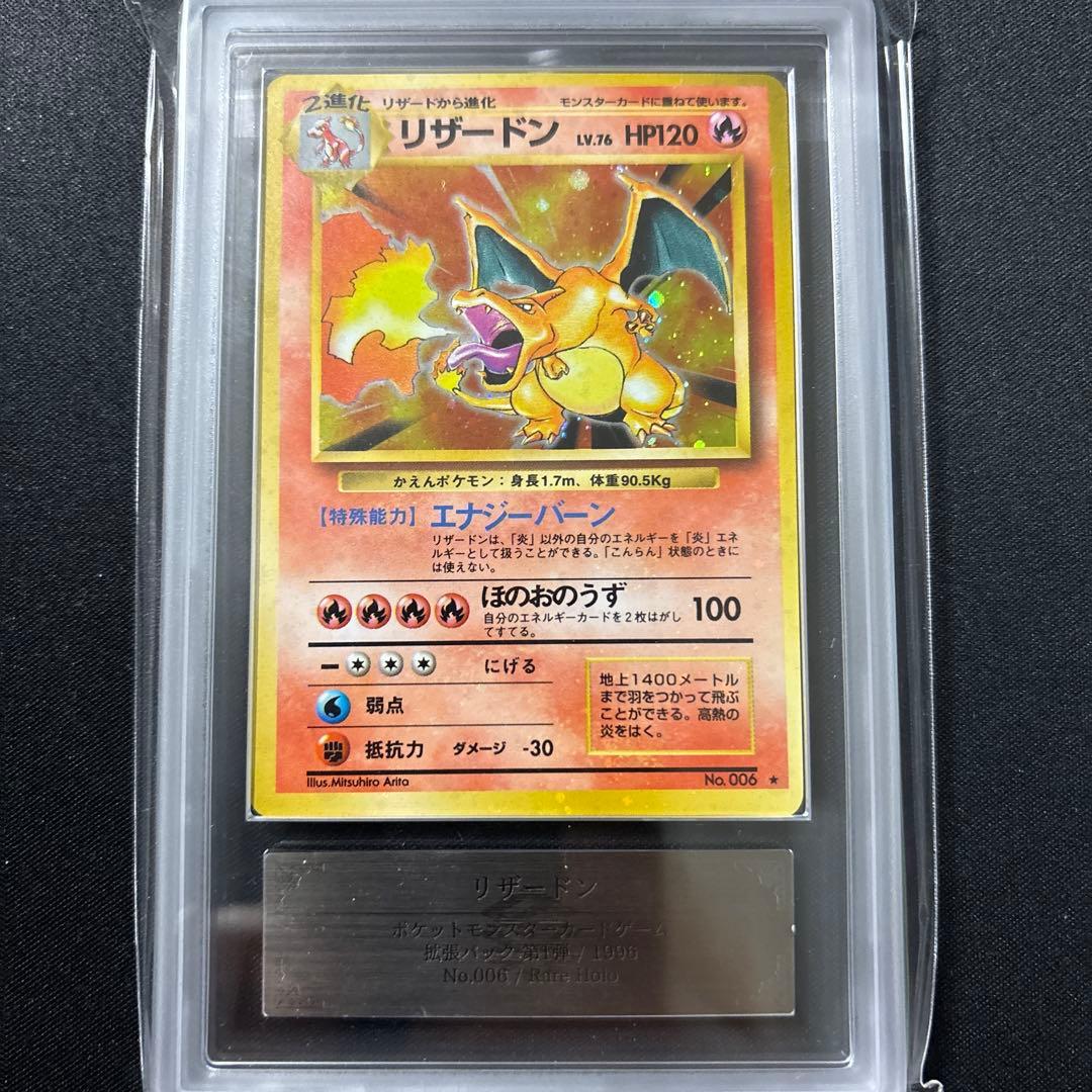 旧裏　リザードン(マーク有り) ARS8