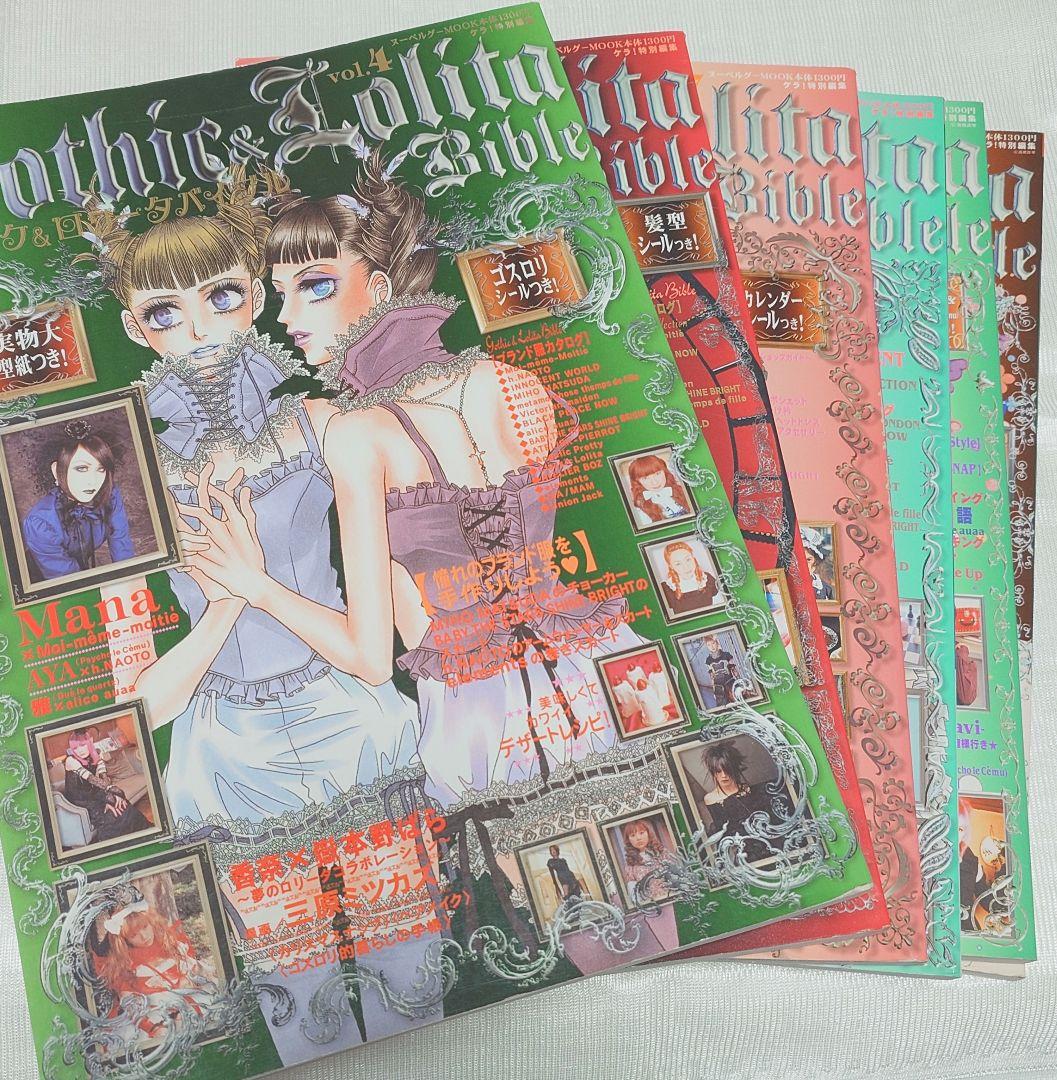 ゴスロリバイブル　4.5.7.8.9.10　6冊セット