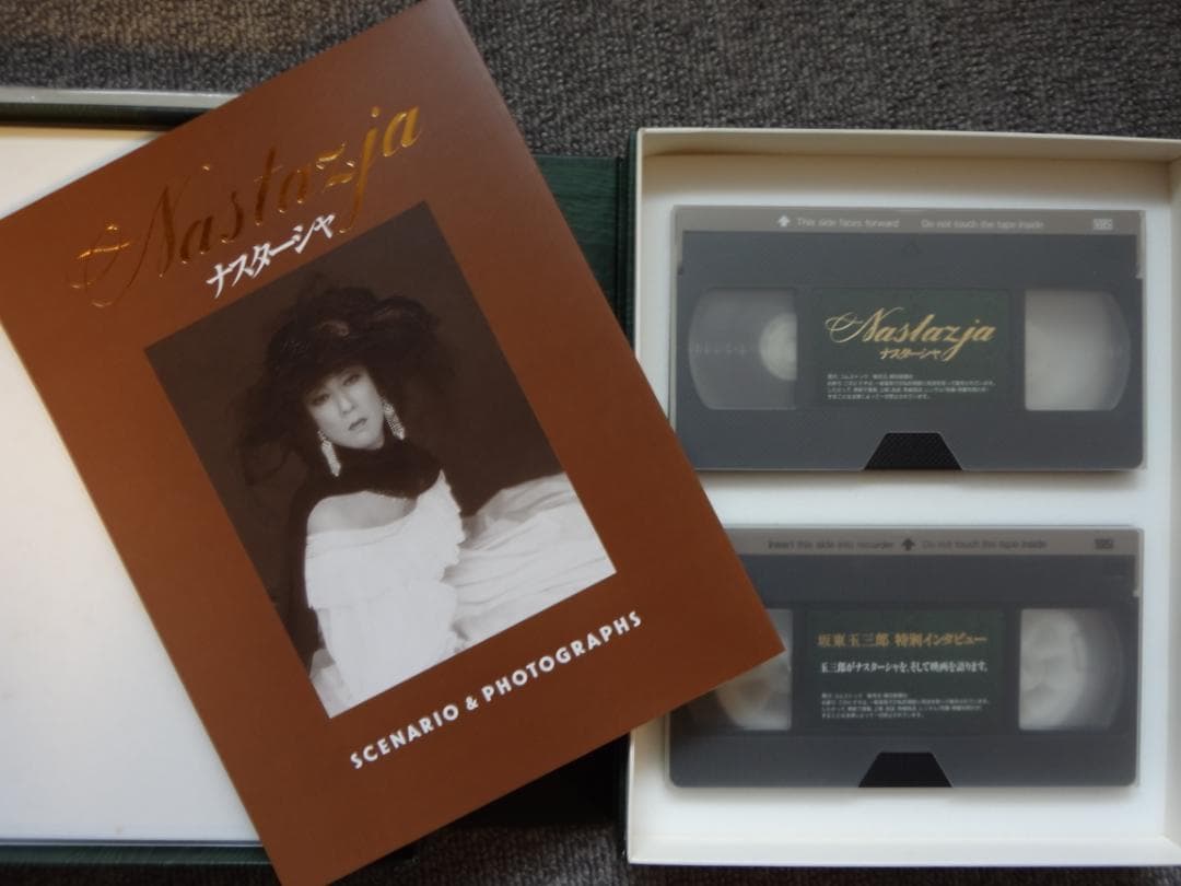 『坂東玉三郎ナスターシャ写真集/Premium Box 』