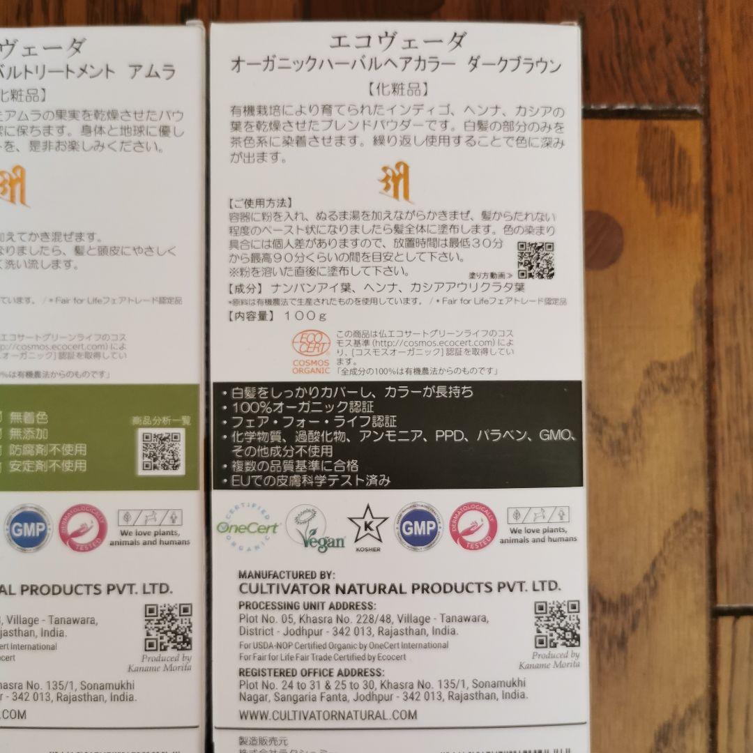 eco.veda　みぐしすまし ダークブラウン　アムラ ヘナ　ヘナカラー