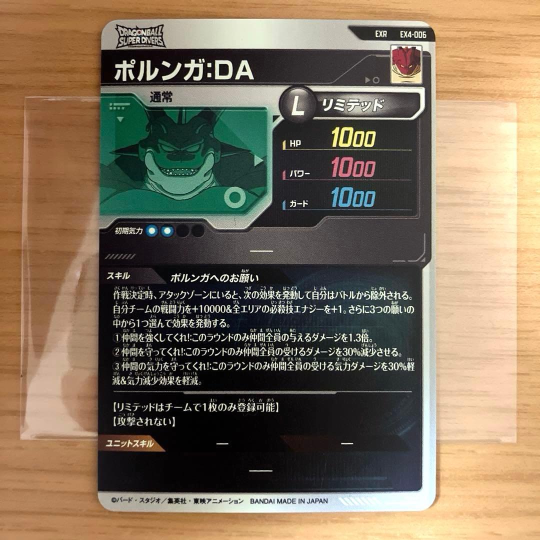 ドラゴンボールスーパーダイバーズ 神龍エクストラレア 5枚セット EXR