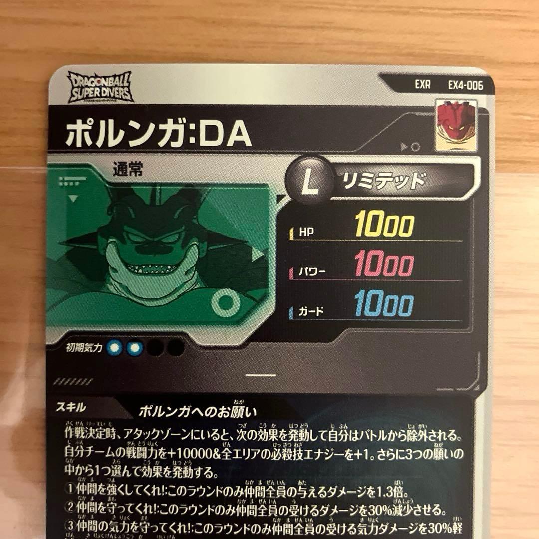 ドラゴンボールスーパーダイバーズ 神龍エクストラレア 5枚セット EXR