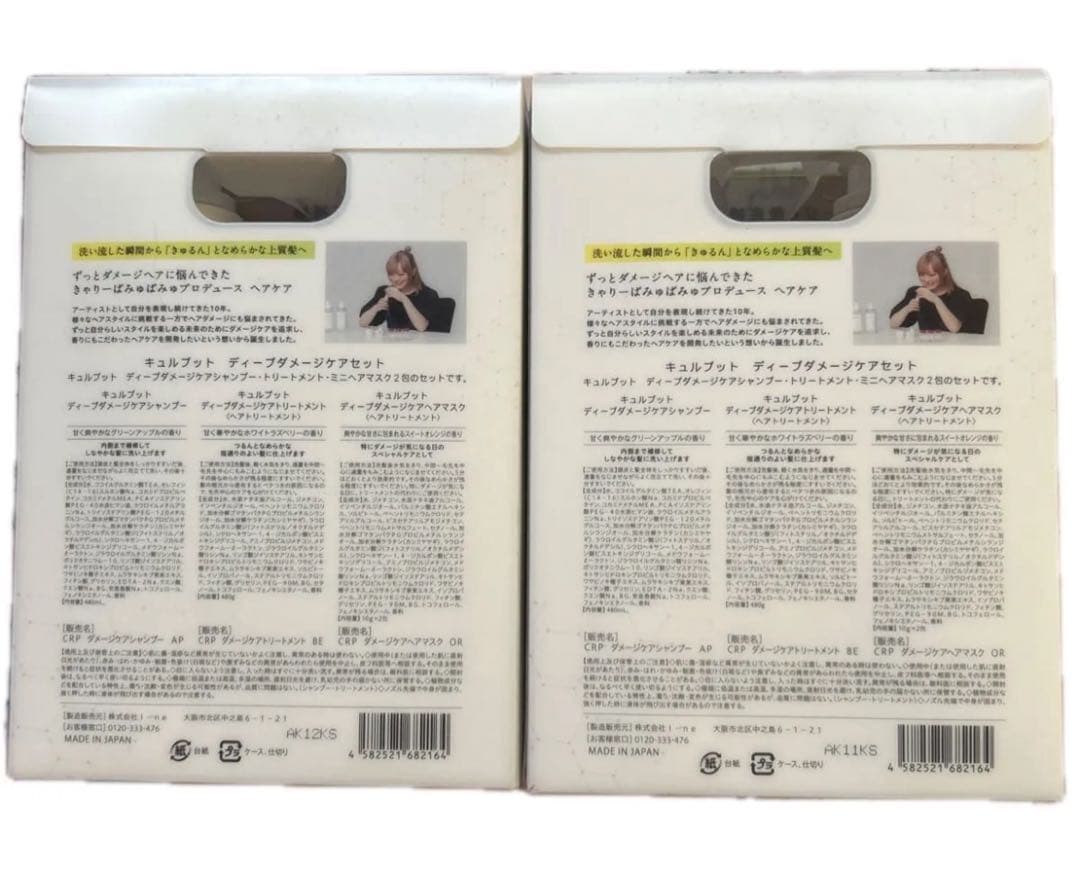 【数量限定】curuput キュルプット ディープダメージケアセット 2個