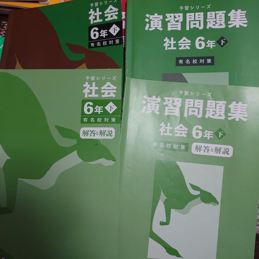 四谷大塚 6年　1年分 予習シリーズ、四科のまとめ、問題集、などなど