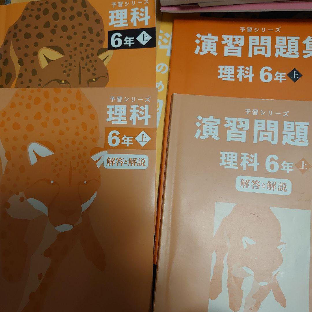 四谷大塚 6年　1年分 予習シリーズ、四科のまとめ、問題集、などなど