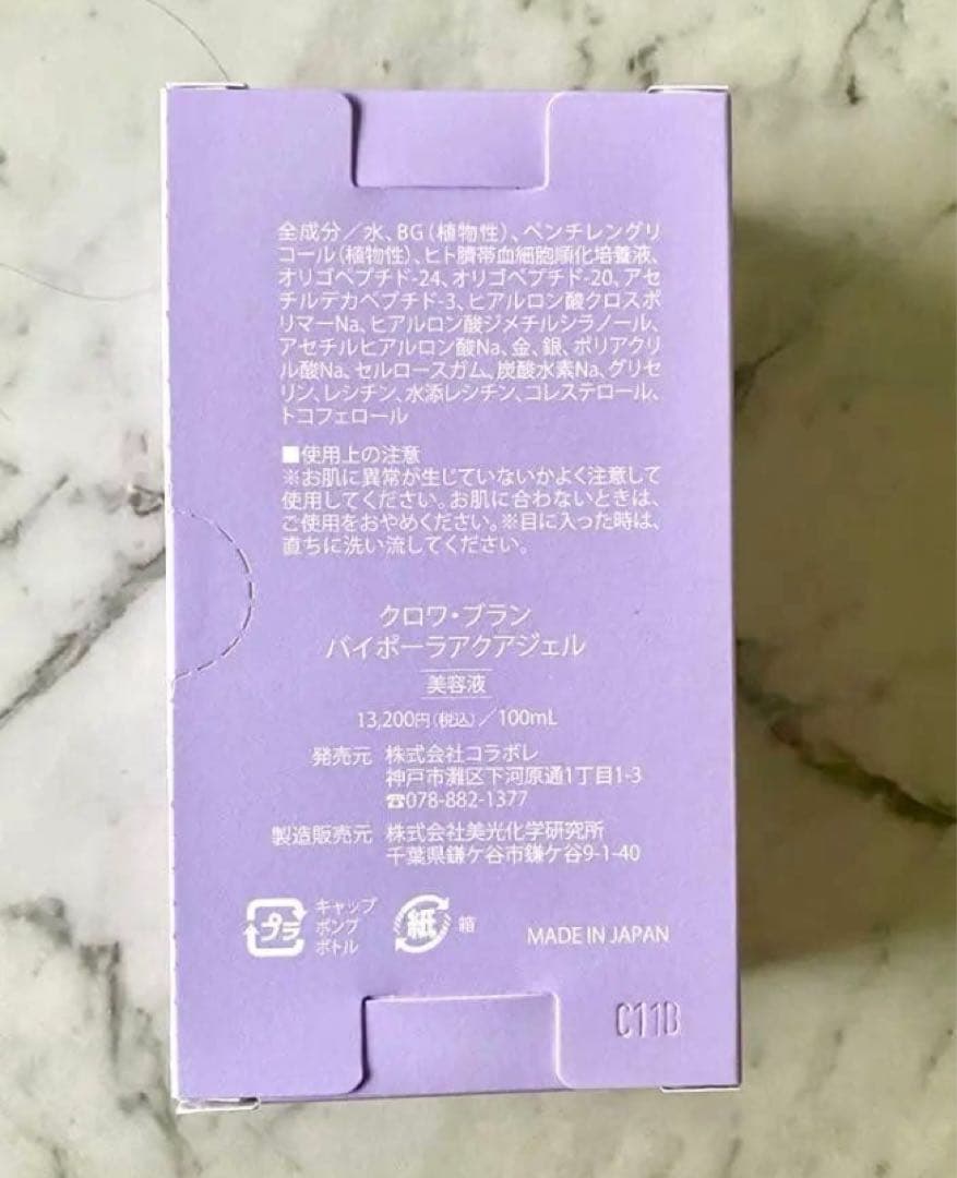 コラボレバイポーラアクアジェル　100ml ✖️ 4セット