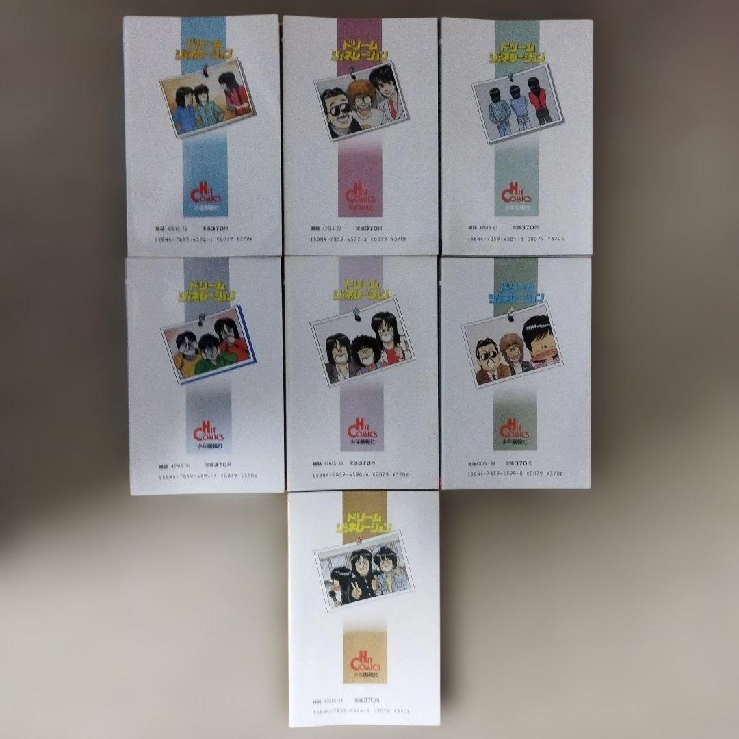 ドリームジェネレーション 7冊セット