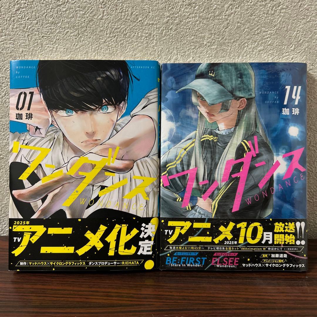 ワンダンス 全巻セット 1巻〜14巻