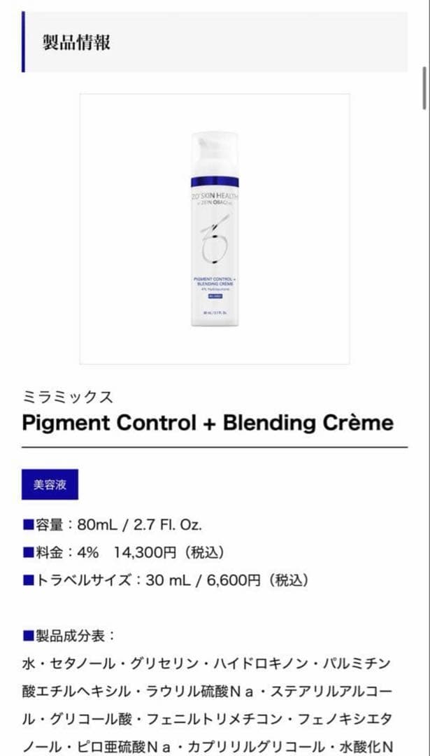 ✨新品✨残り1点✨特別価格✨ゼオスキン　ミラミックス　4% 80mL