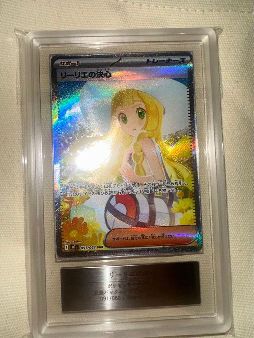 【ARS10】ポケモンカード　メガブレイブ　リーリエの決心　SAR