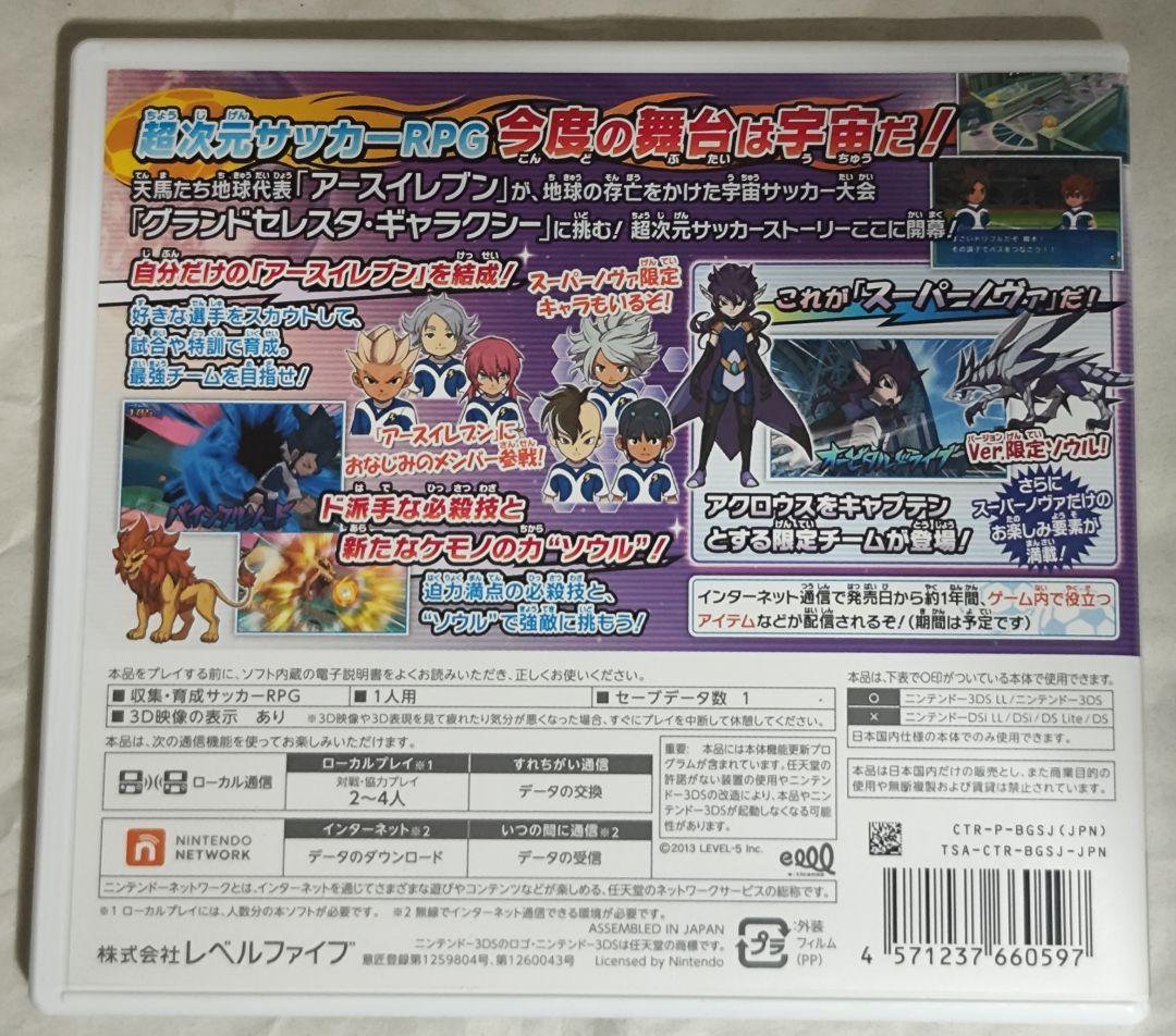 中古 イナズマイレブンGO ギャラクシー スーパーノヴァ　動作確認済み