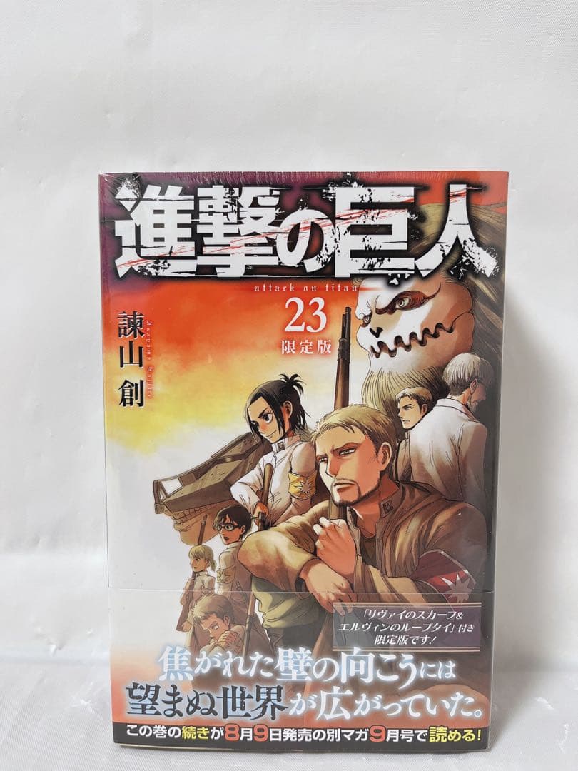 【極希少‼︎シュリンク付き未開封】進撃の巨人 23巻 限定版