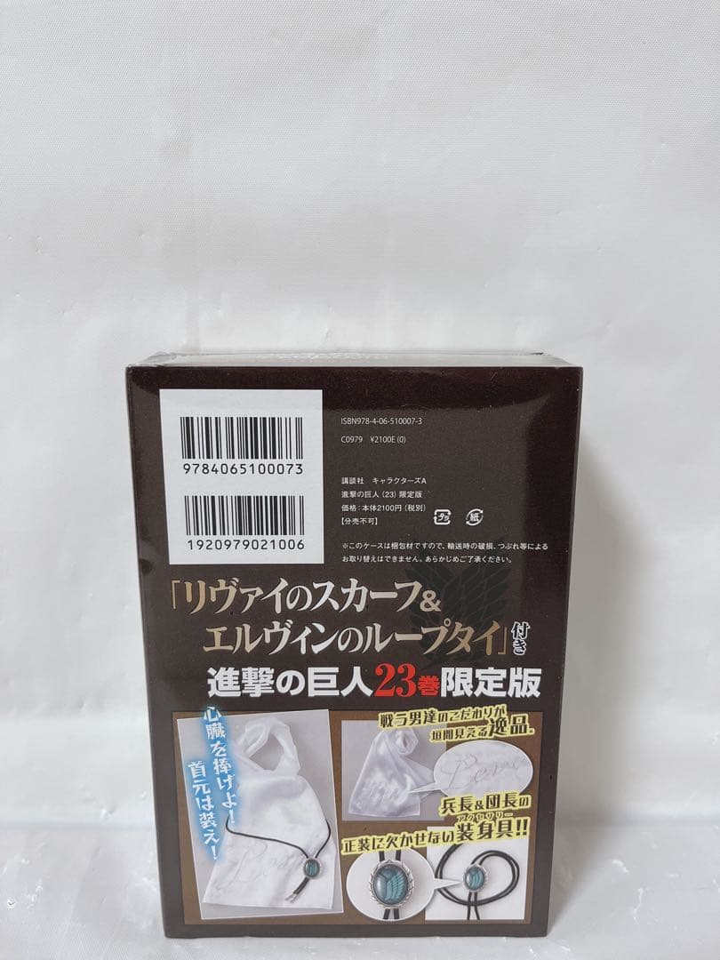 【極希少‼︎シュリンク付き未開封】進撃の巨人 23巻 限定版
