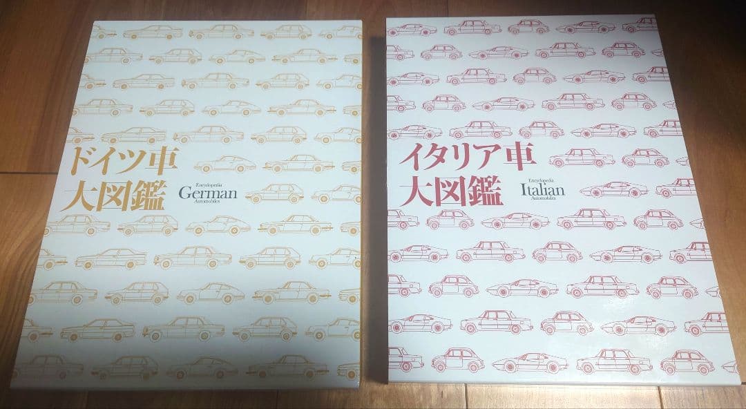 ドイツ車大図鑑・イタリア車大図鑑セット
