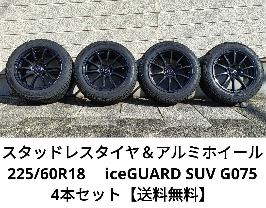CX-5スタッドレスタイヤ＆18インチホイール4本セット【送料無料】