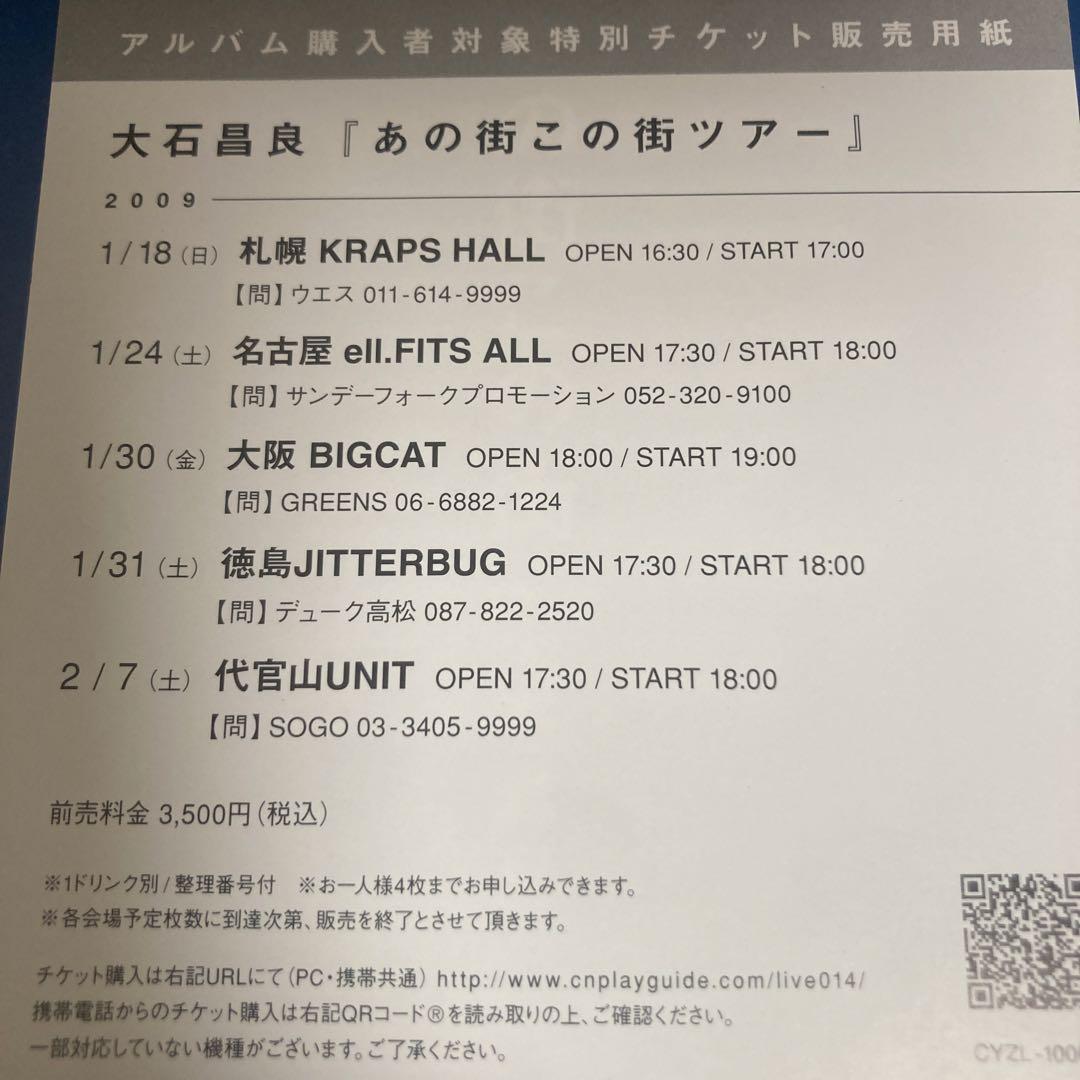 あの街この街　大石昌良