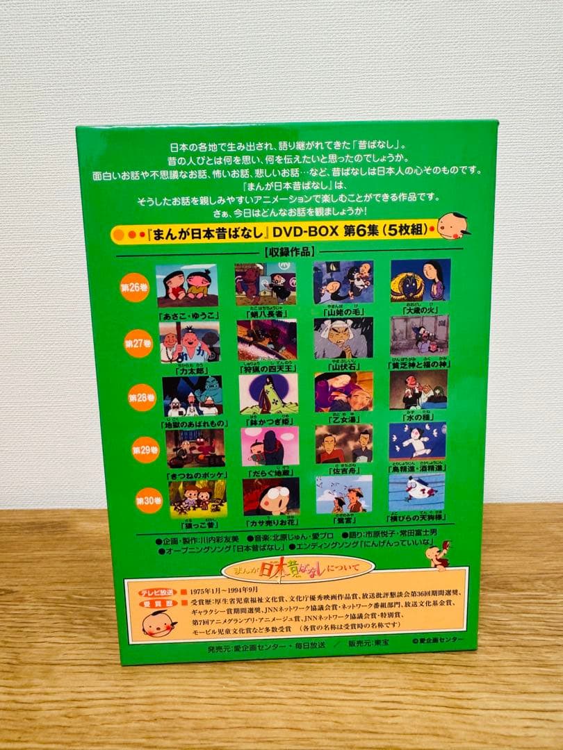 まんが日本昔ばなし DVD BOX 第1集〜第6集 30巻セット