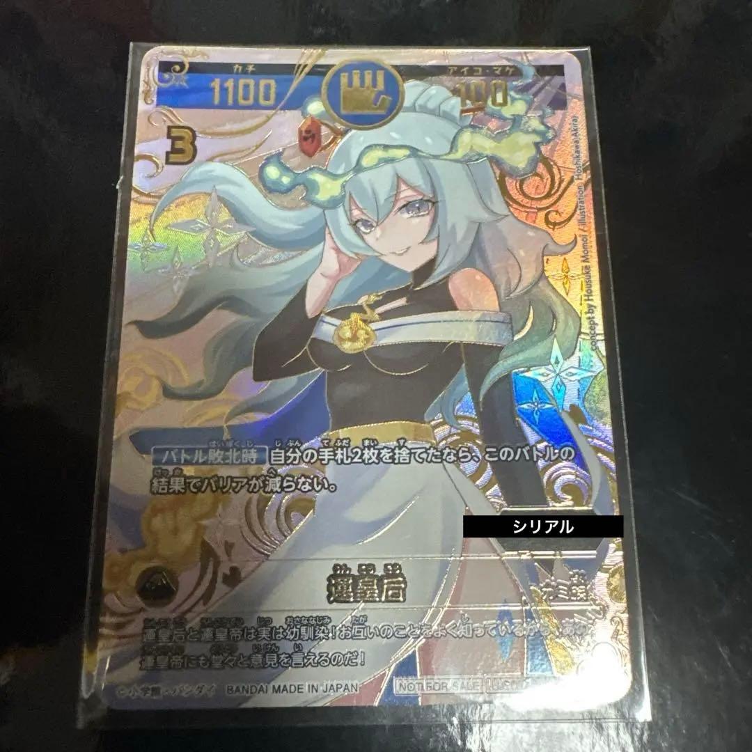 開運コロシアム 運皇后 シリアル限定カード プロモ