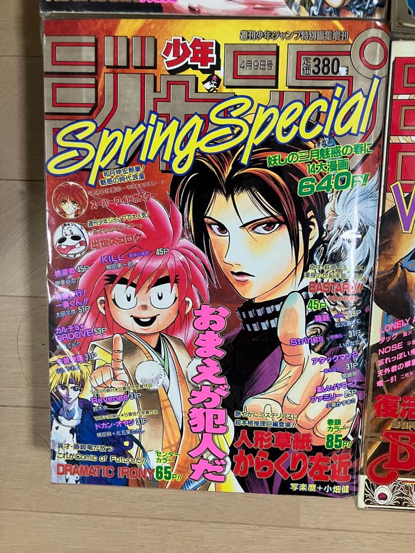 少年ジャンプ増刊　1995 Spring Special あやつり左近
