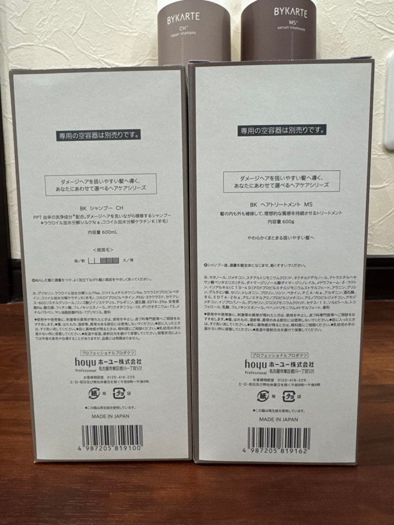 【超お得】ホーユー　バイカルテ　ヘアケア総額47,520円分　BYKARTE