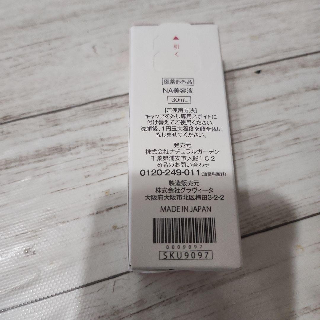 白酵シワ改善原液 NA美容液 30ml