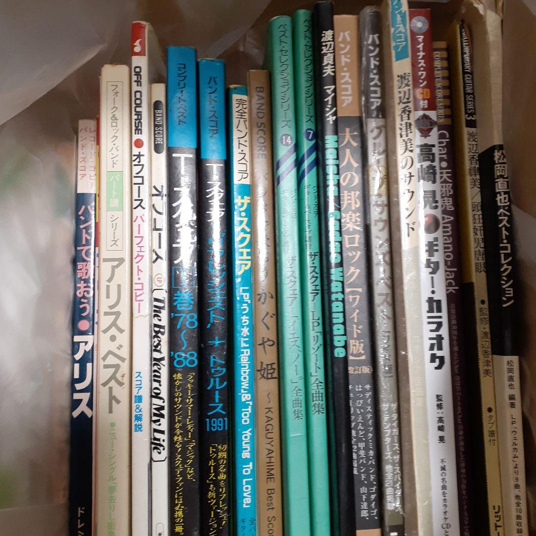 1*a様 アリス・オフコース多め・バンドスコアギタースコア楽譜