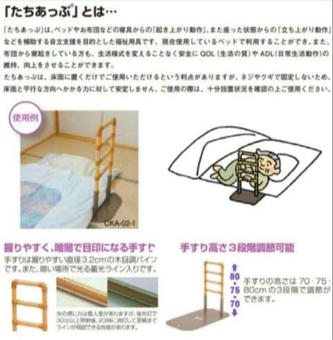 たちあっぷ　CKA-02　矢崎加工　ベッドでとまるくん付