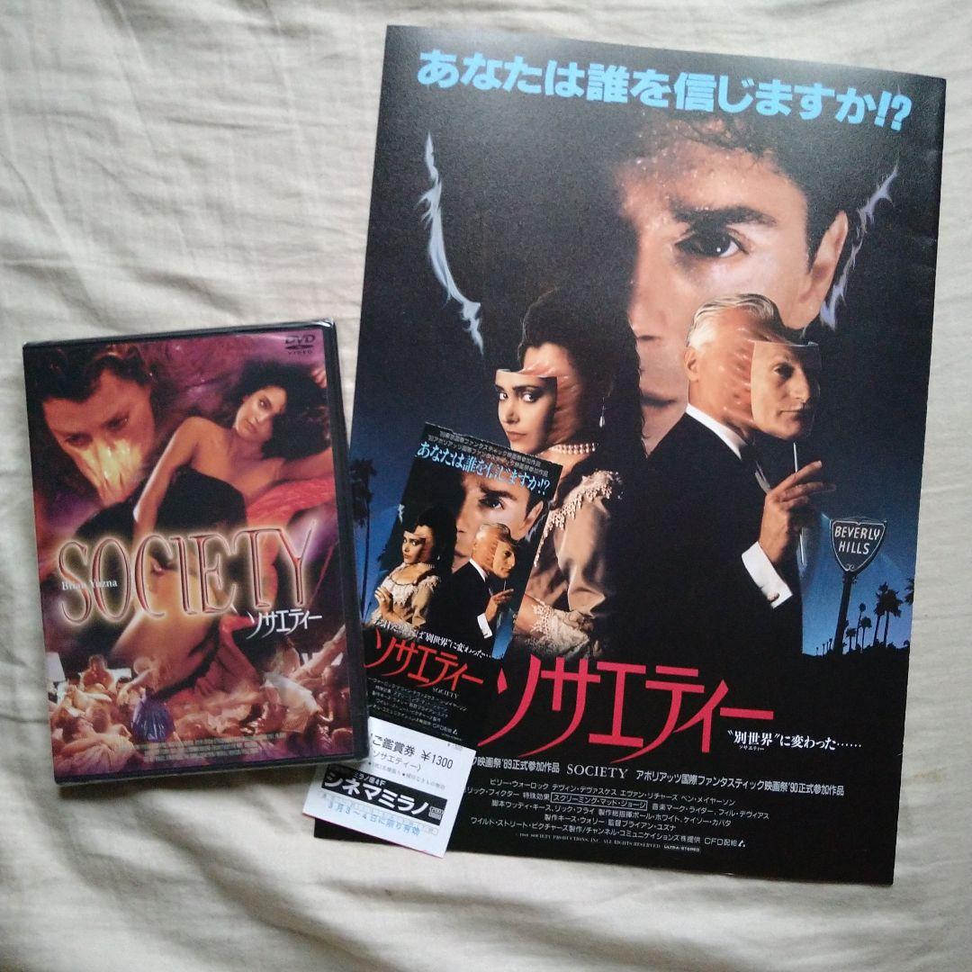 【激レア】ソサエティー　DVD+プレス+前売り券 セット
