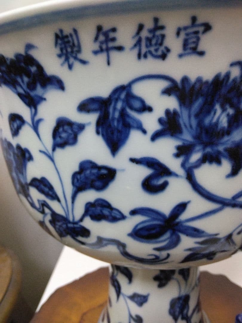 中国美術青花牡丹紋高足碗