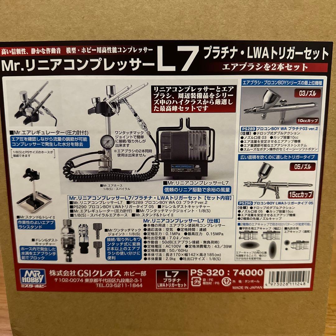 GSIクレオス L7 プラチナ LWAトリガーセット PS320