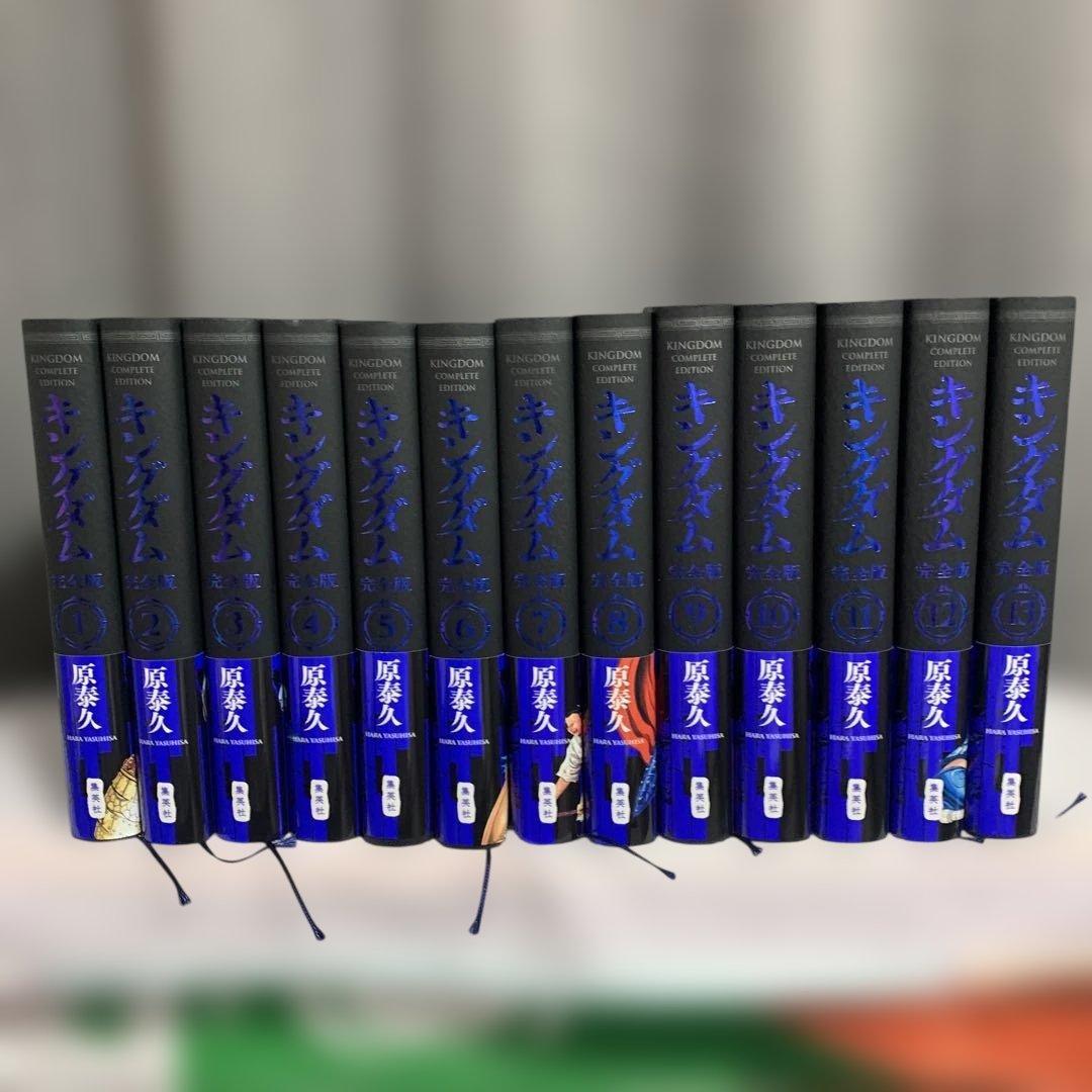 み*た様 キングダム　完全版　1巻〜13巻